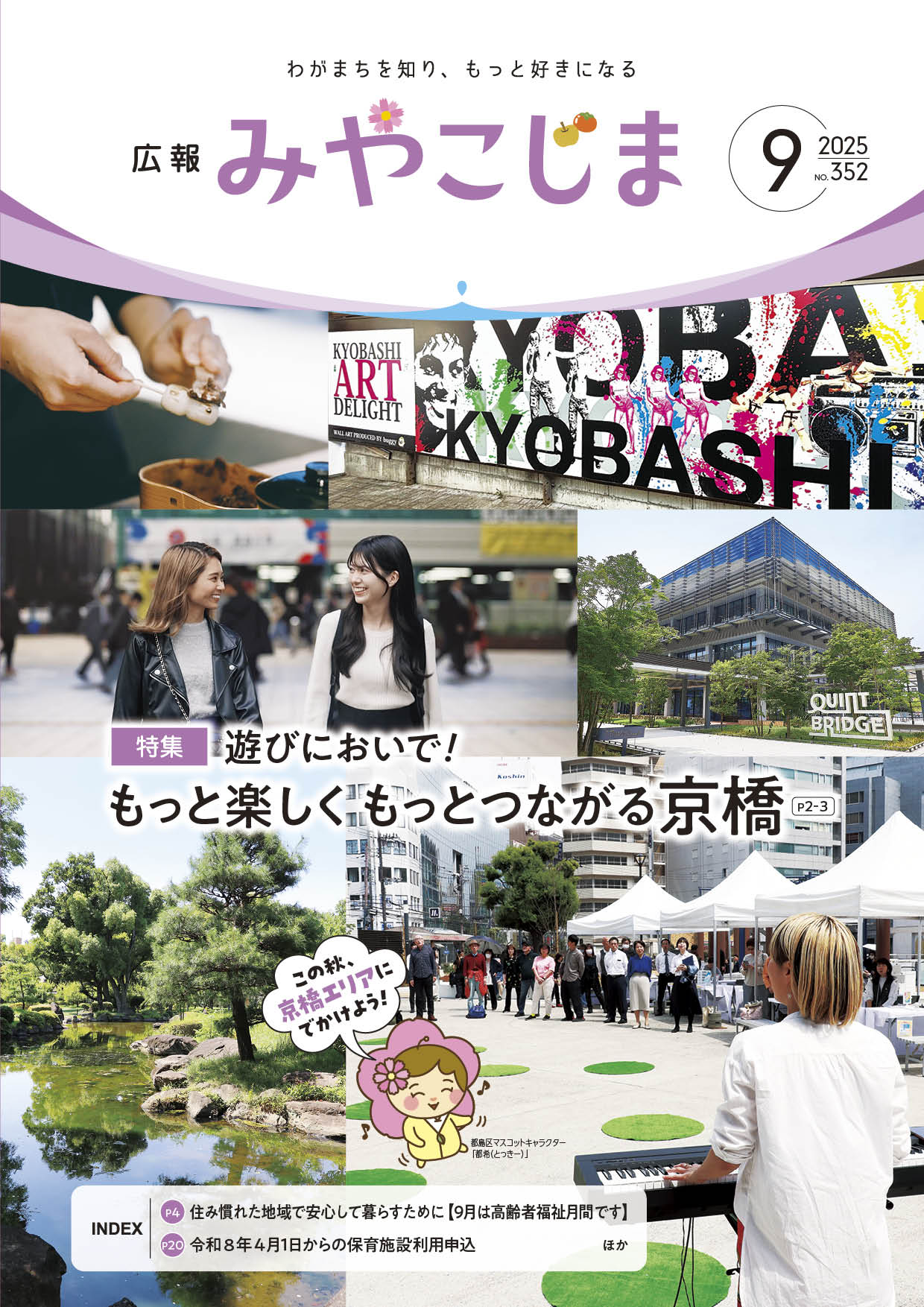 広報みやこじまNo.352　2025年9月1日号の画像