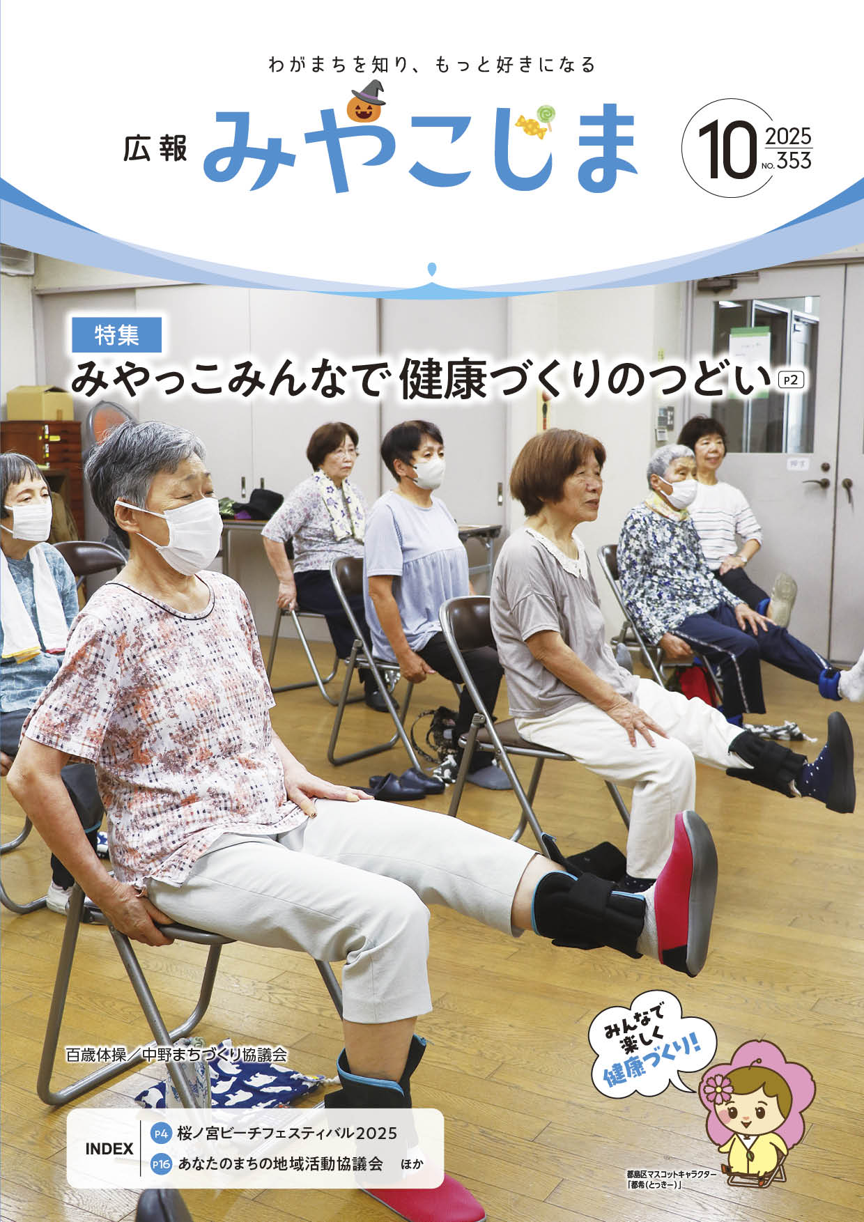 広報みやこじまNo.353　2025年10月1日号の画像