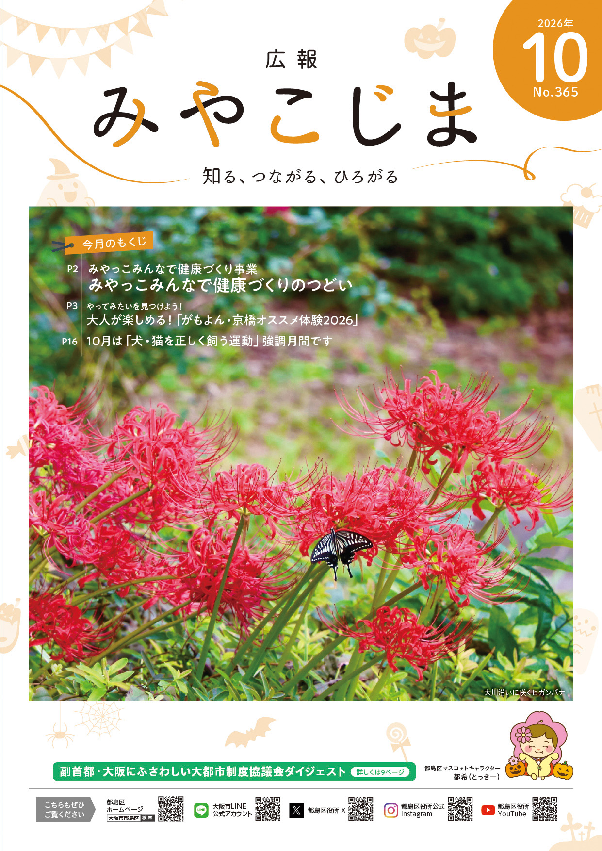 広報みやこじまNo.365　2026年10月1日号の画像