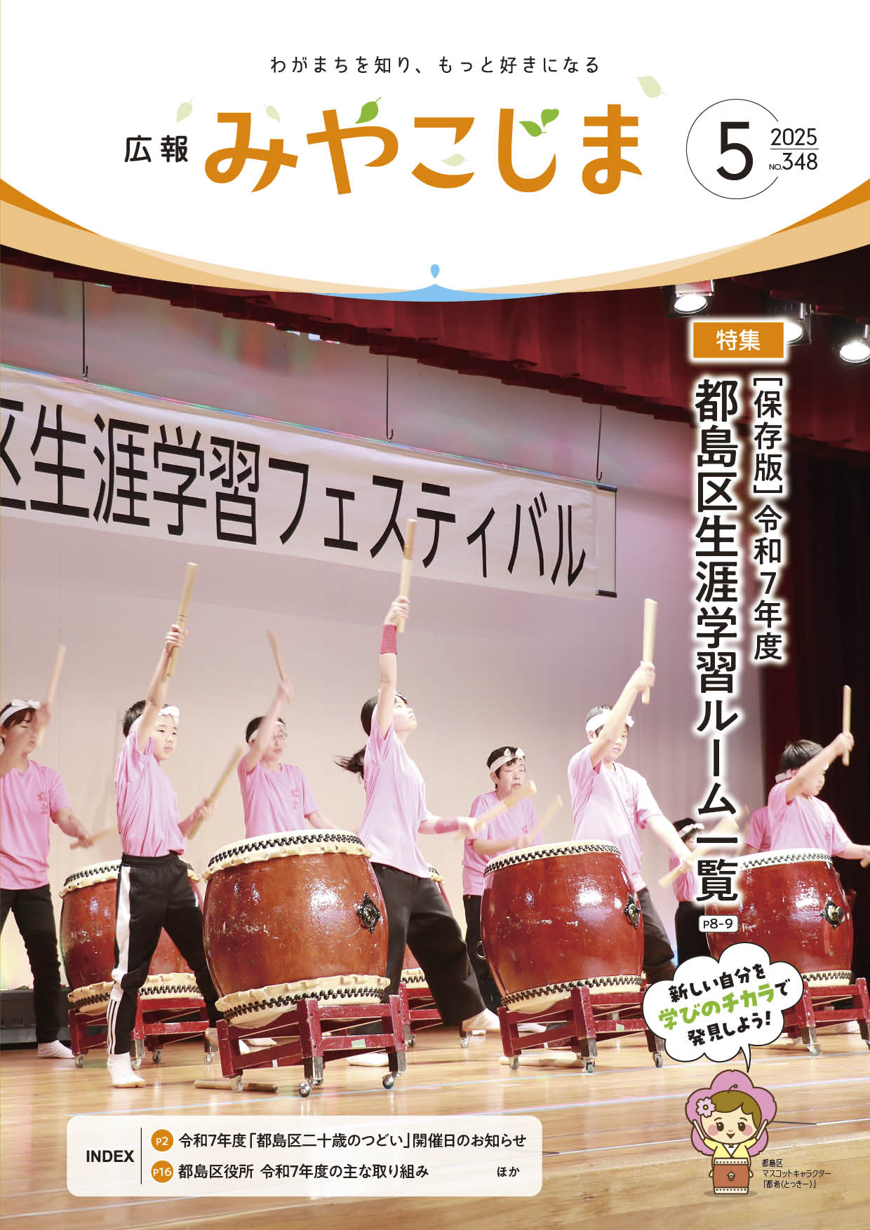 広報みやこじまNo.348　202年5月1日号の画像