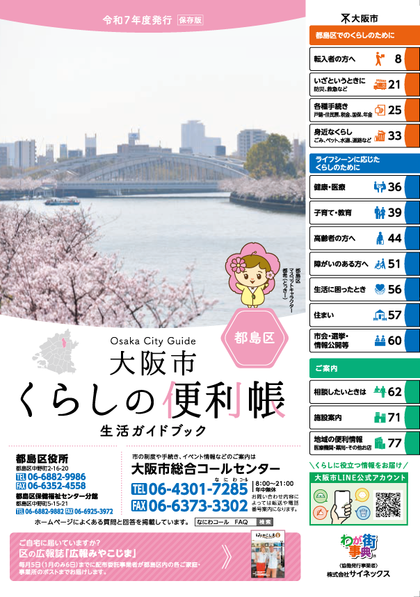 くらしの便利帳の表紙