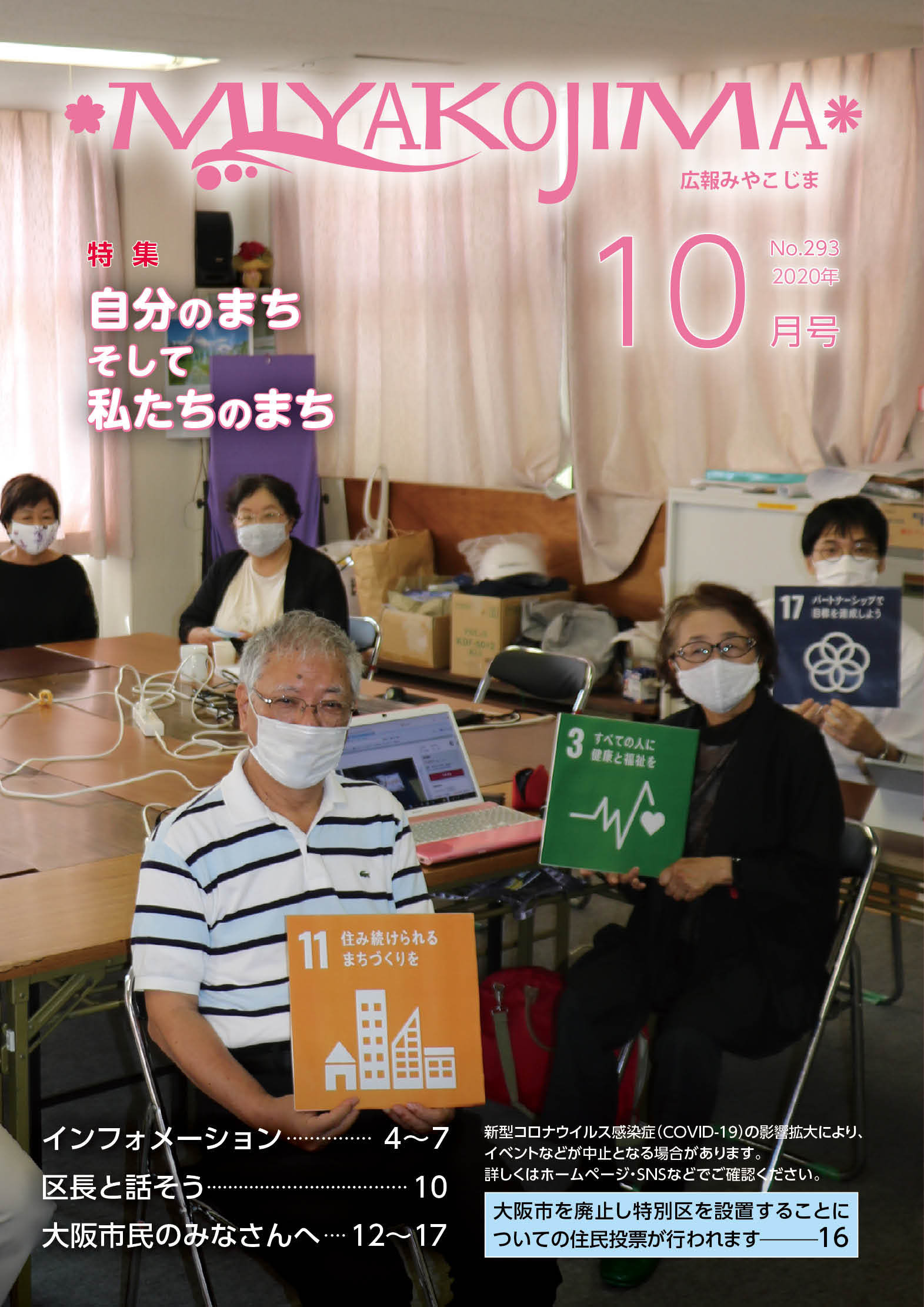広報みやこじま令和2年10月号表紙
