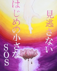 銀賞作品やまぞえそらさん