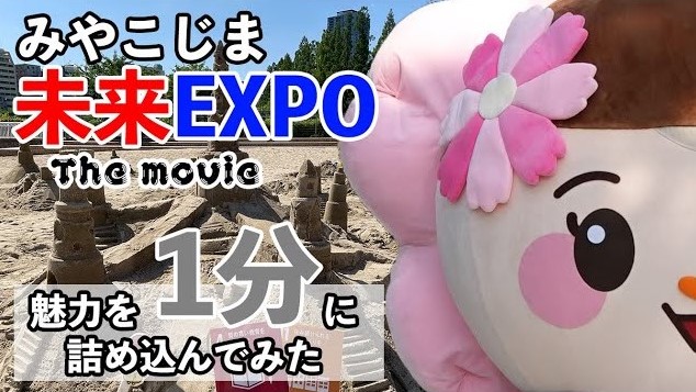 都島区が作成した万博機運醸成動画