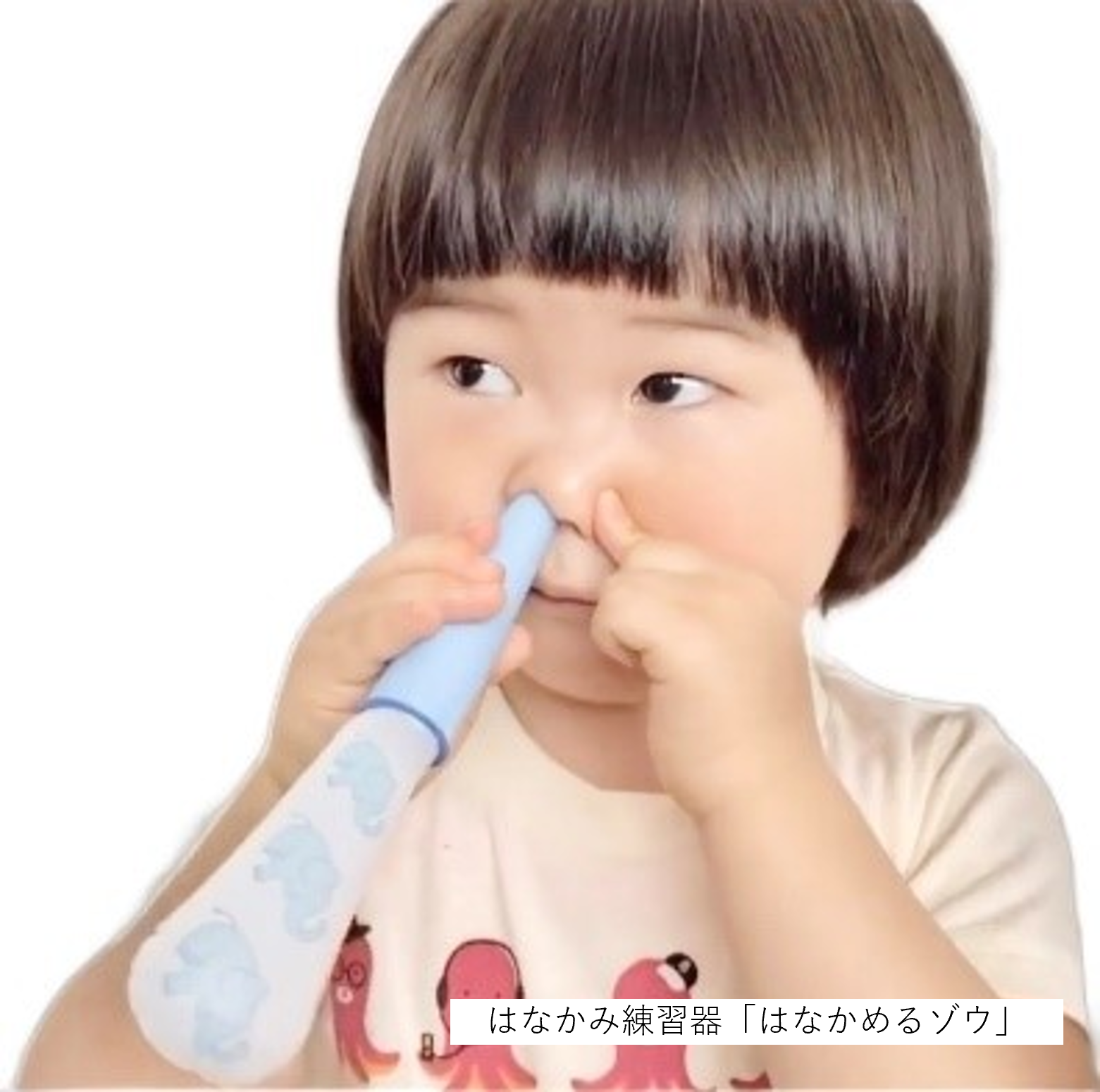 カネソン株式会社の商品のはなかみ練習器「はなかめるゾウ」の写真です。