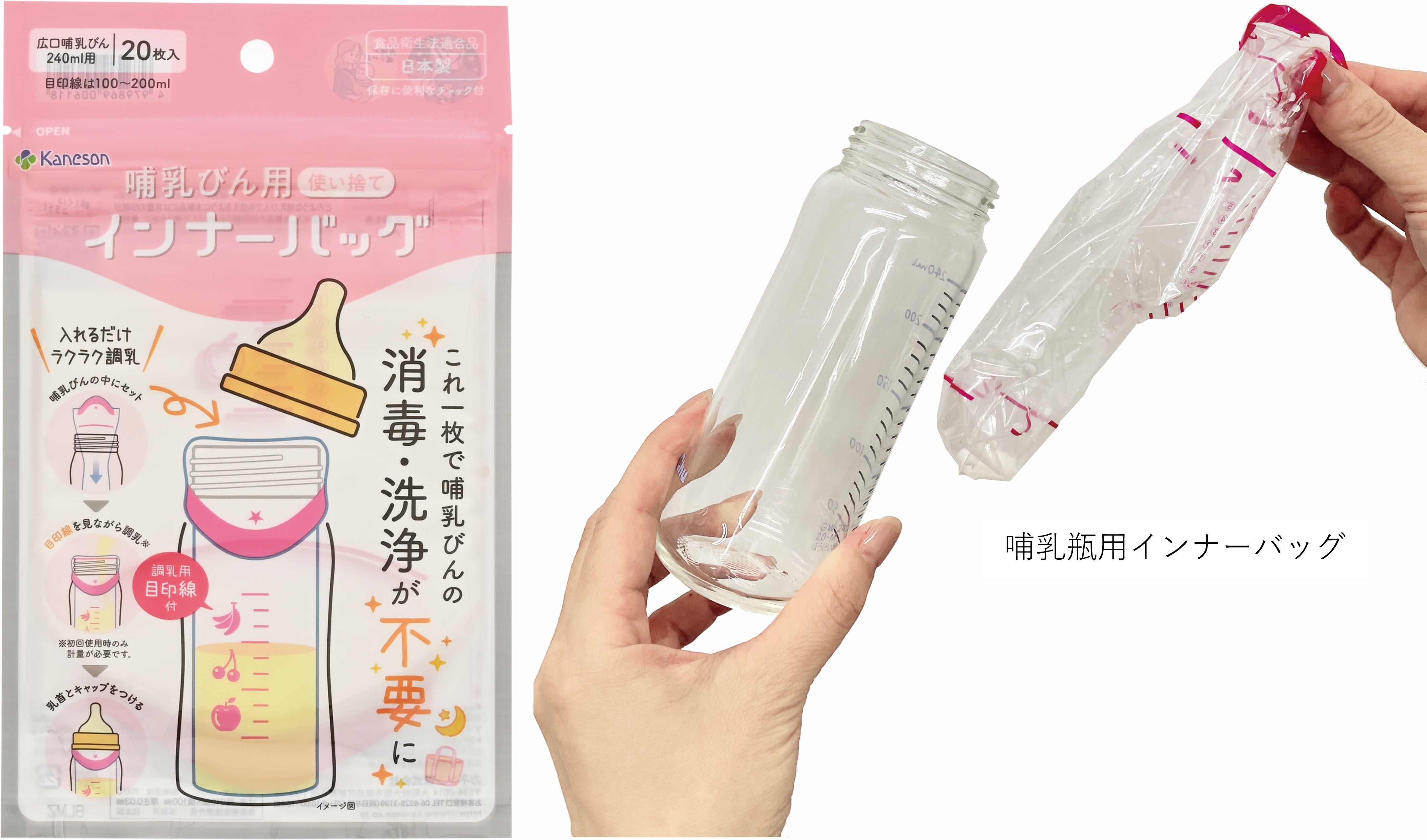 哺乳瓶用インナーバッグの写真です。