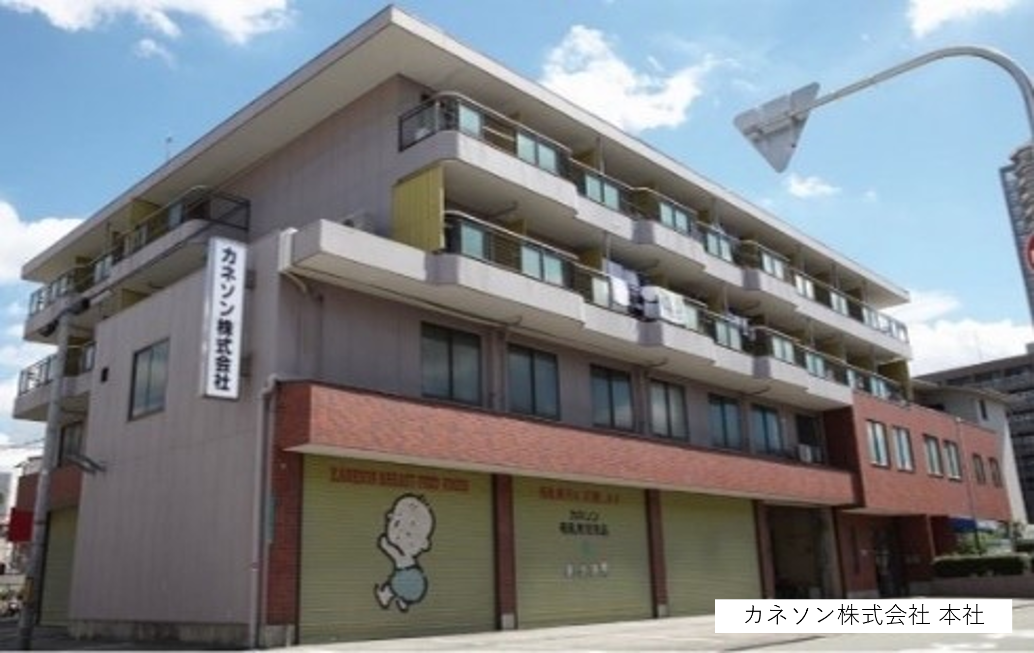 カネソン株式会社本社の写真です。