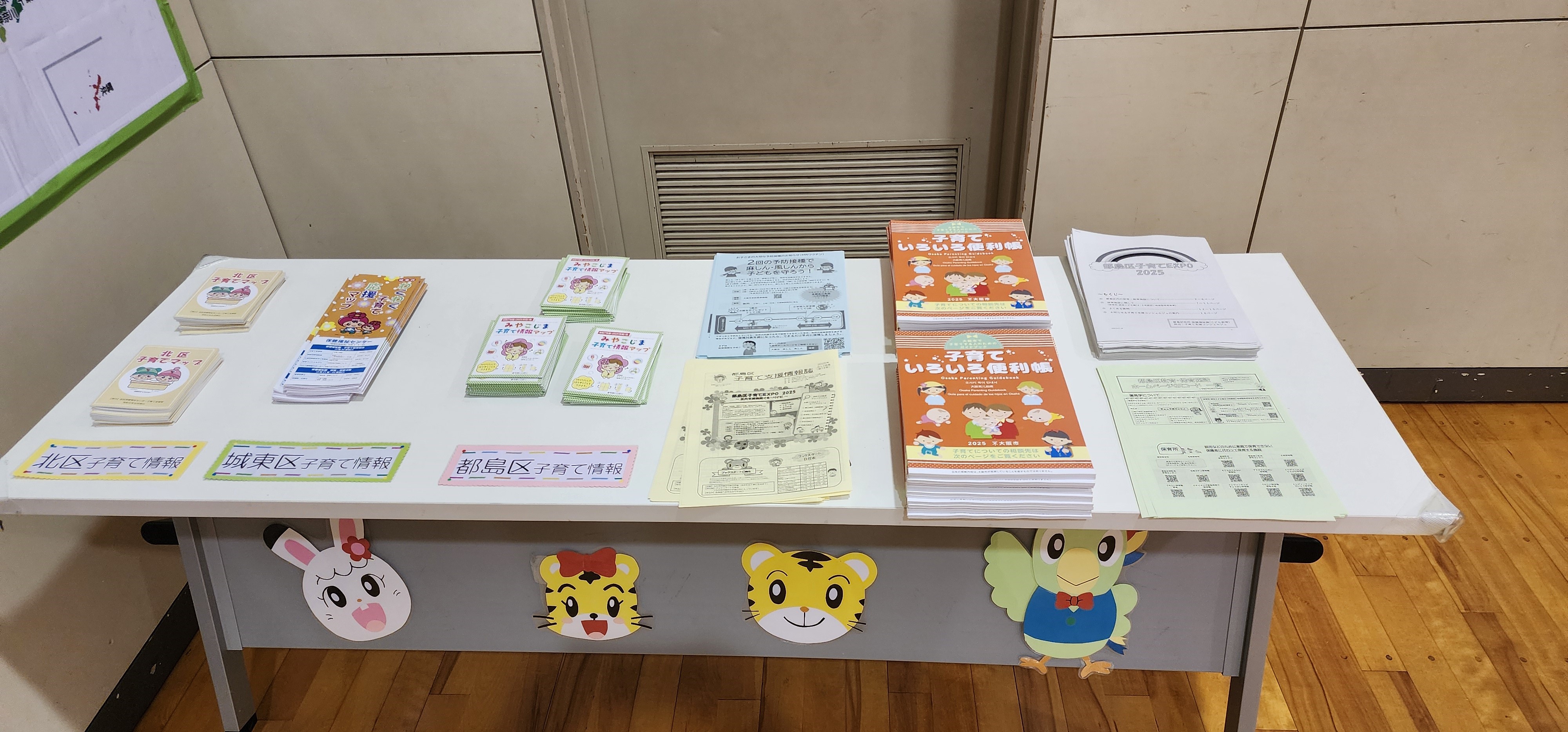子育て情報マップや情報誌など展示している写真