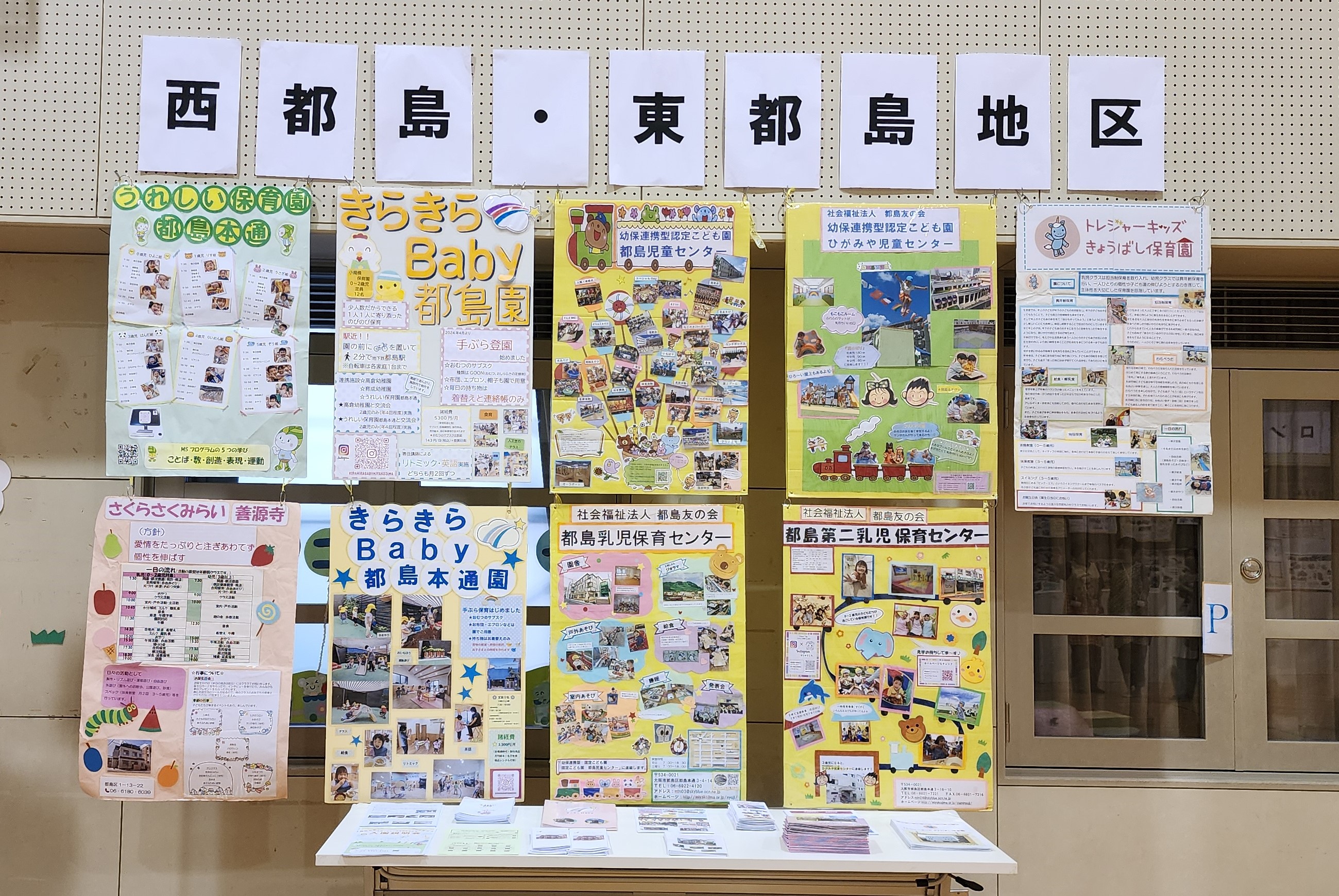 西都島・東都島地区の各園のパネル展示している写真