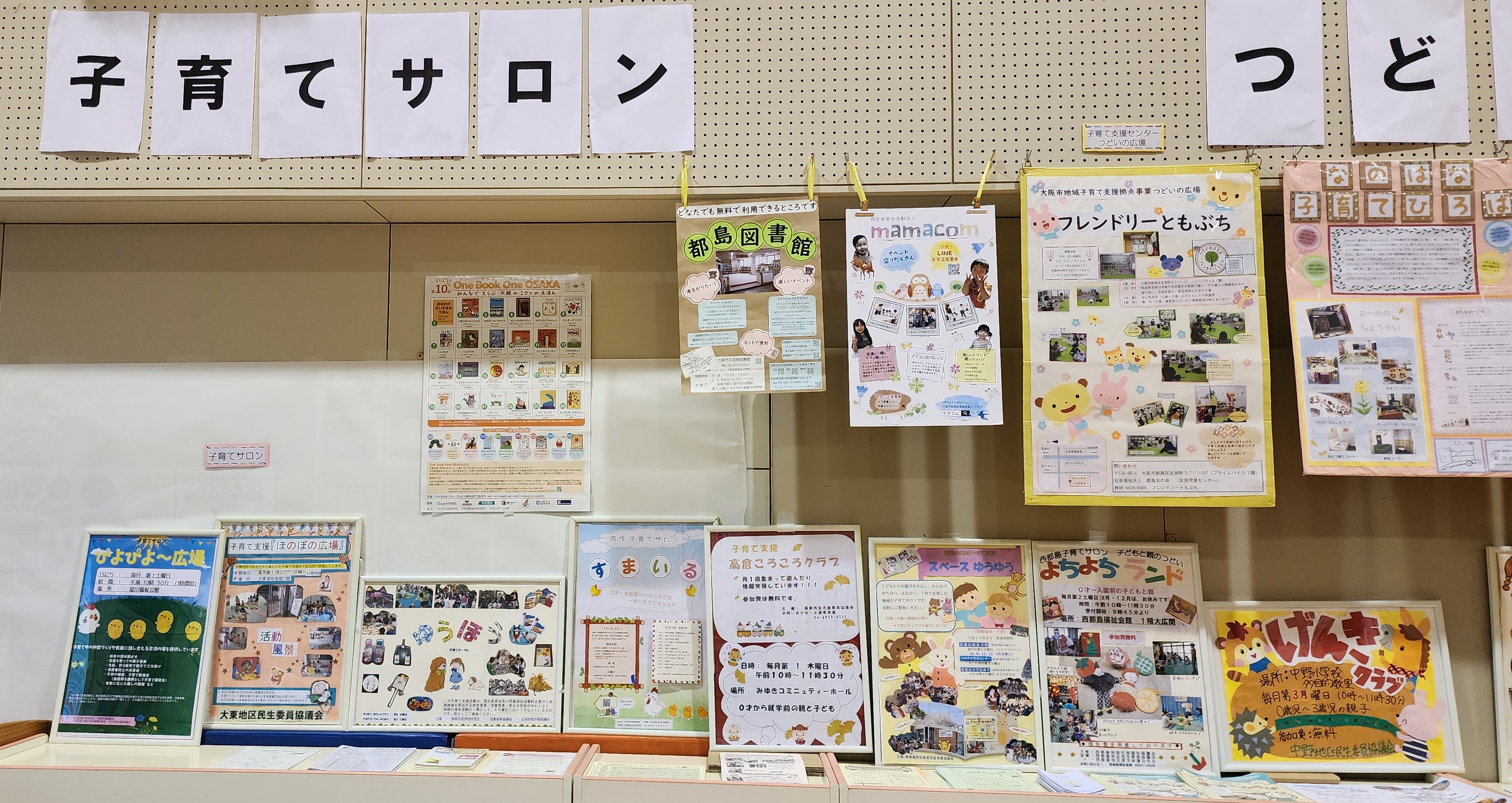 子育てサロンのパネル展示している写真