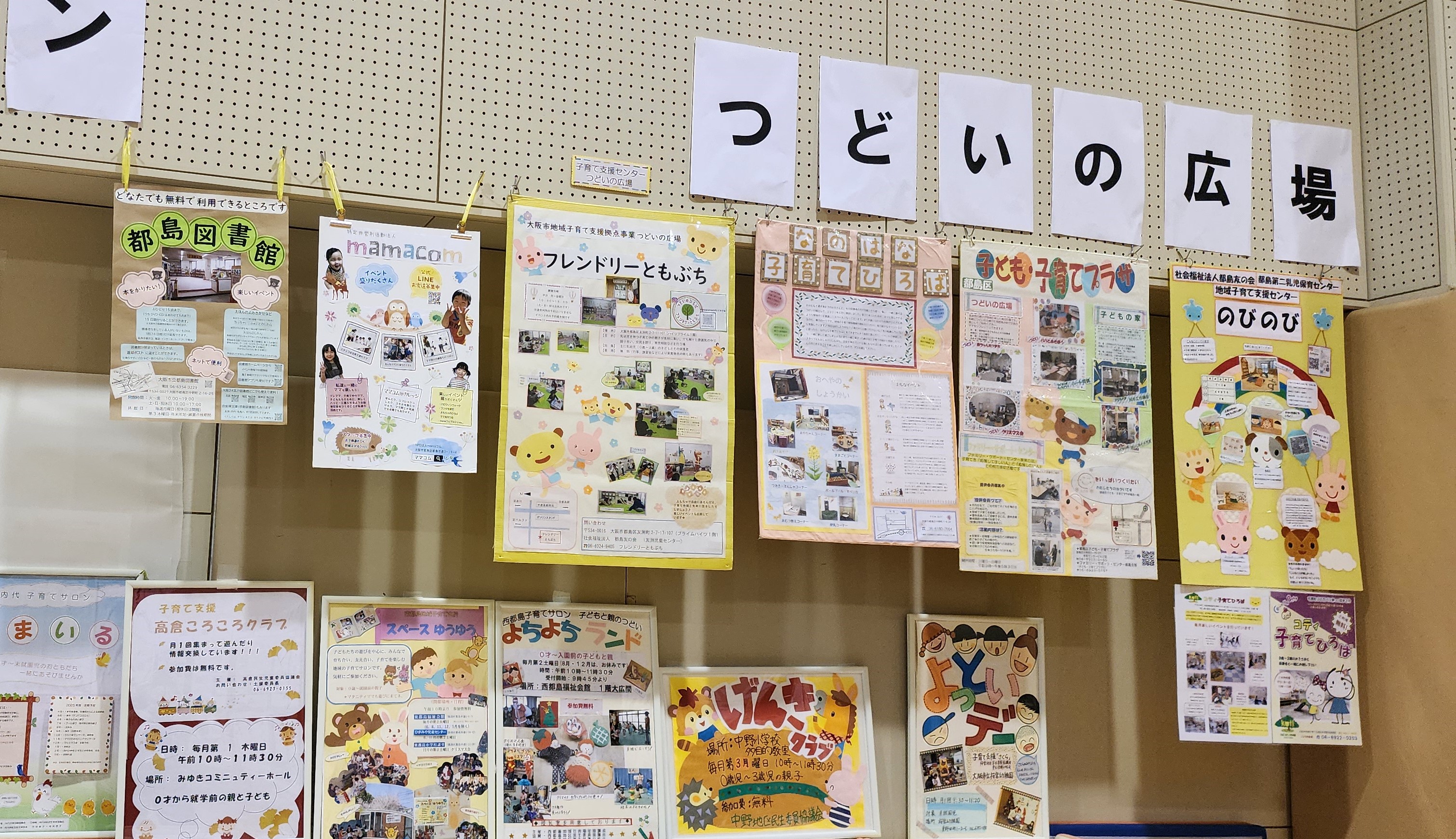 つどいの広場のパネル展示をしている写真