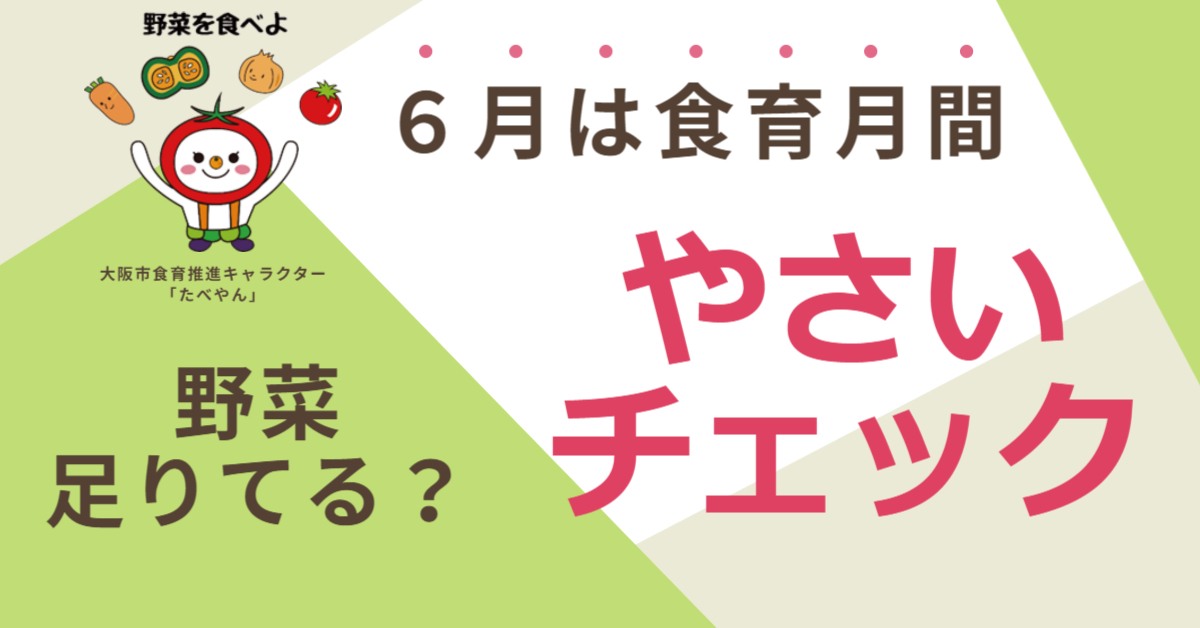 タイトル「やさいチェック」