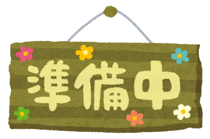 準備中の画像