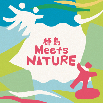 都島 Meets NATUREロゴ