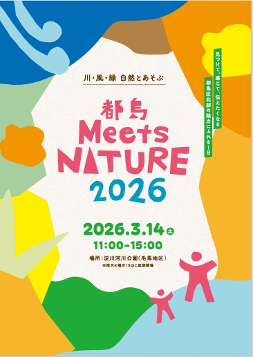 都島Meets NATURE2026案内
