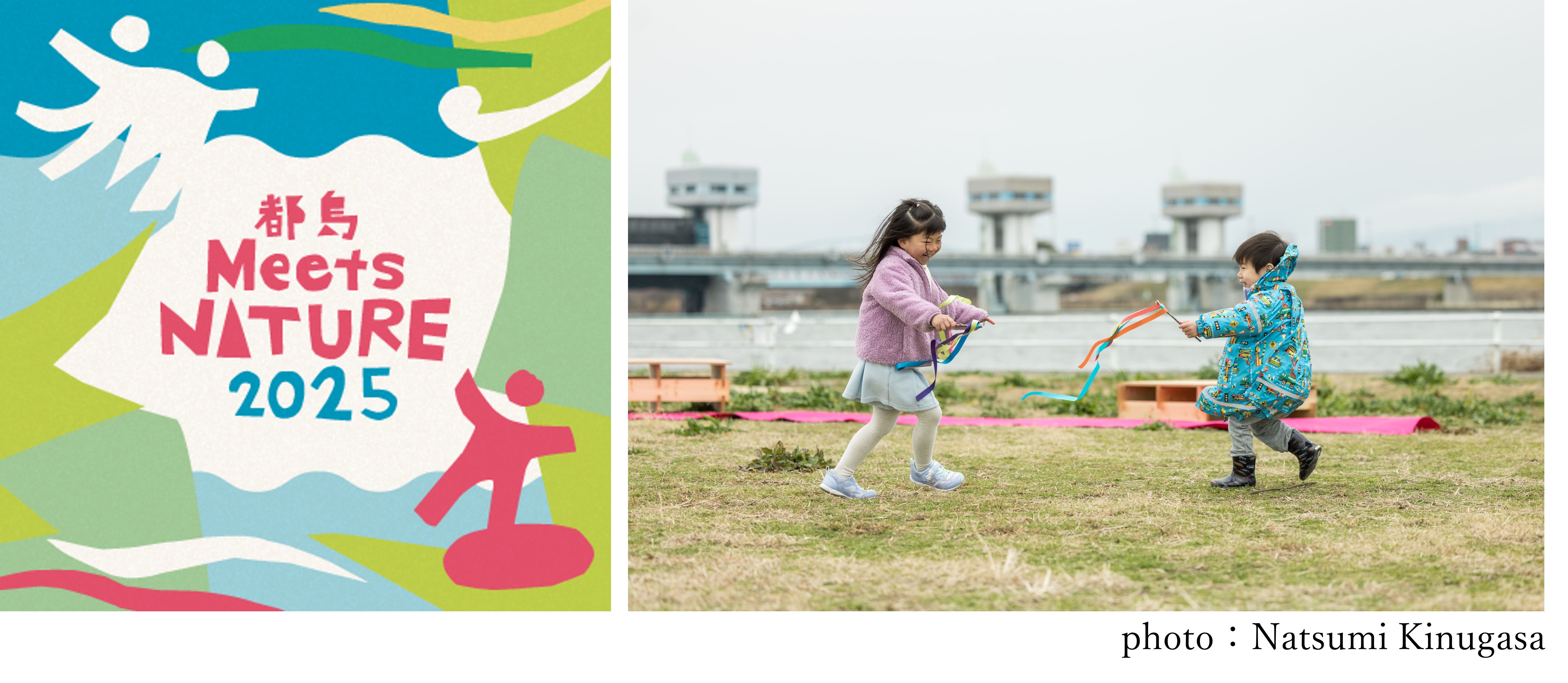 都島Meets NATURE 2025イベントロゴと当日の写真