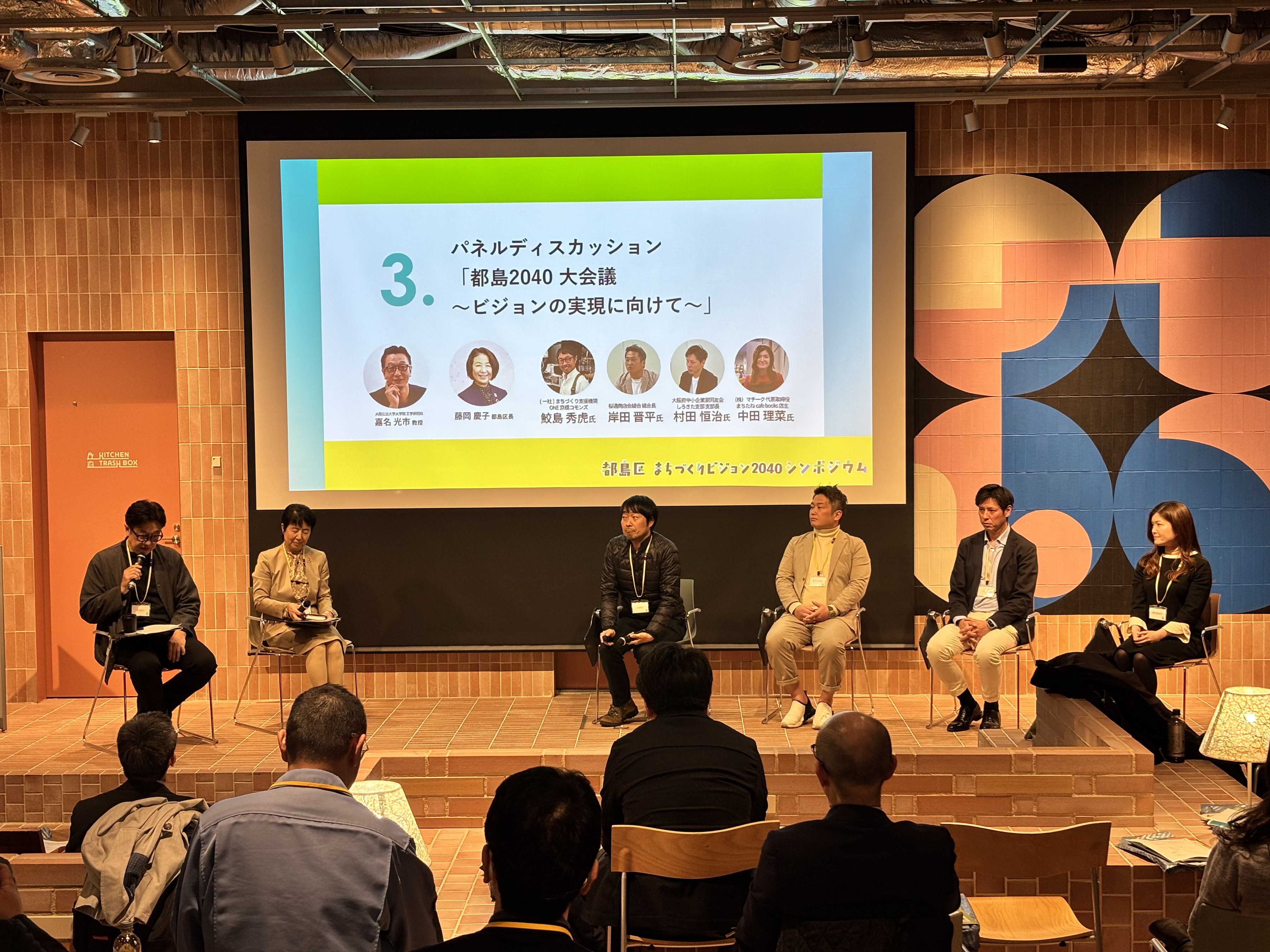 パネルディスカッション