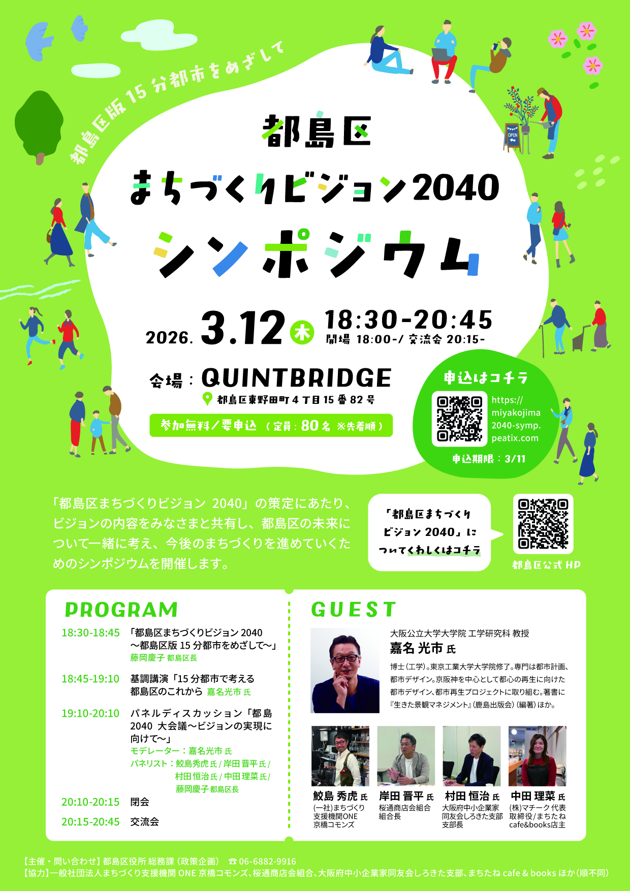 シンポジウムチラシ