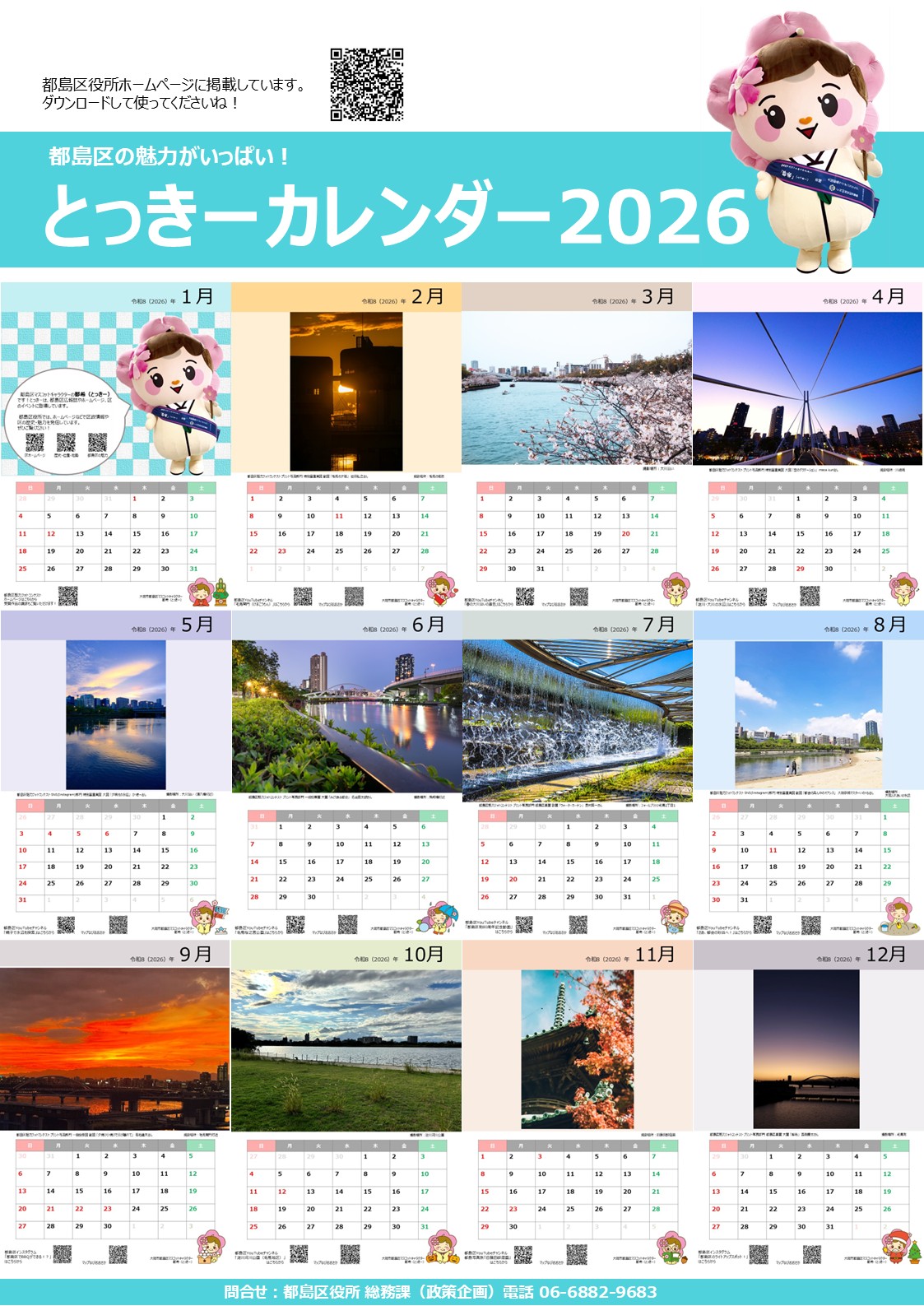 とっきーカレンダー2026