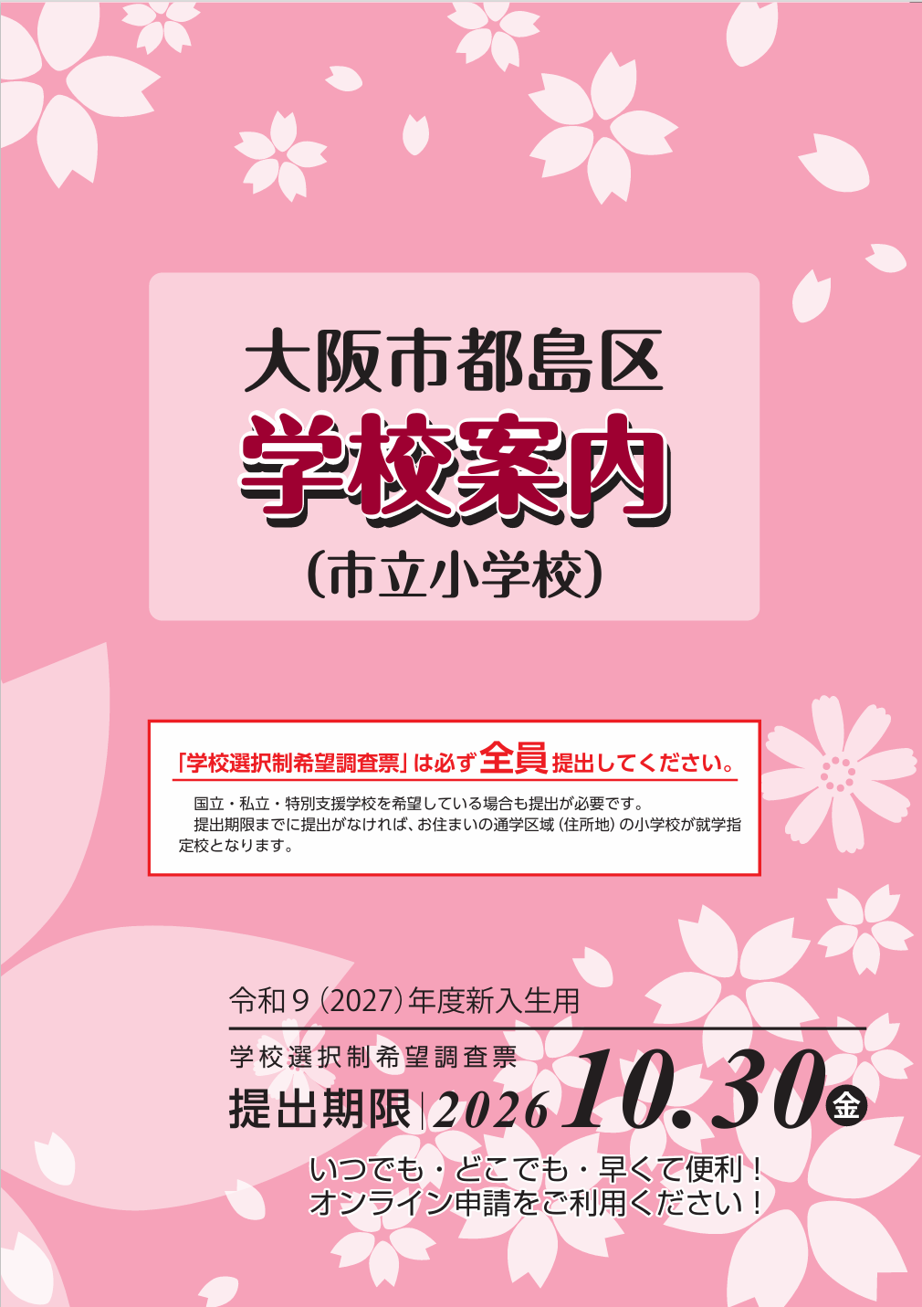 「学校案内」表紙の画像