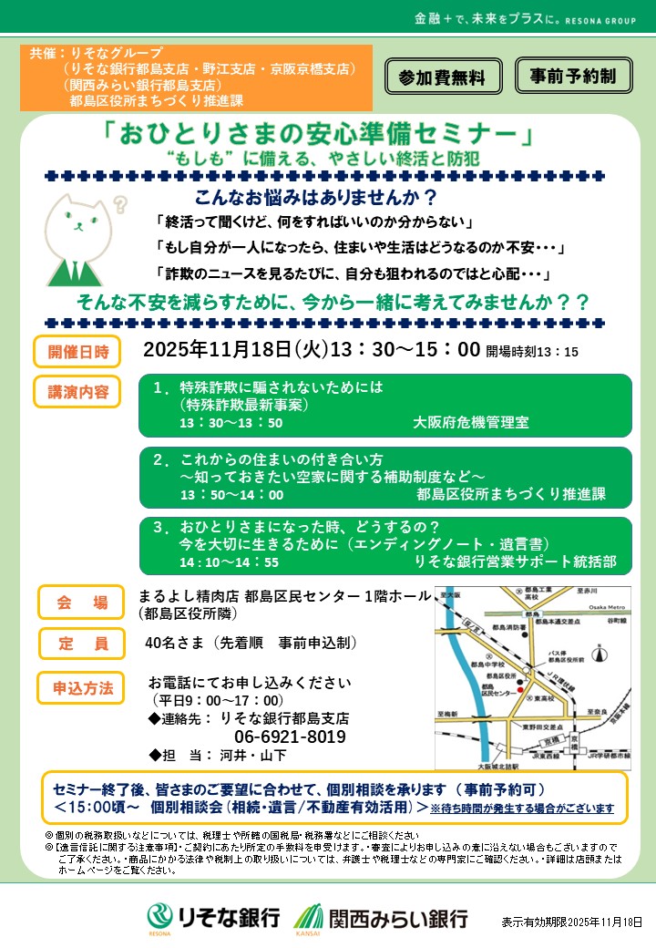 セミナーのチラシ