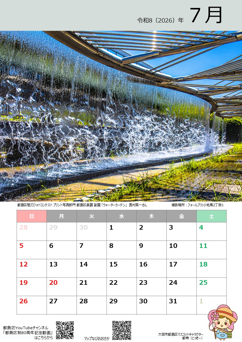 都島区とっきーカレンダー2026　7月