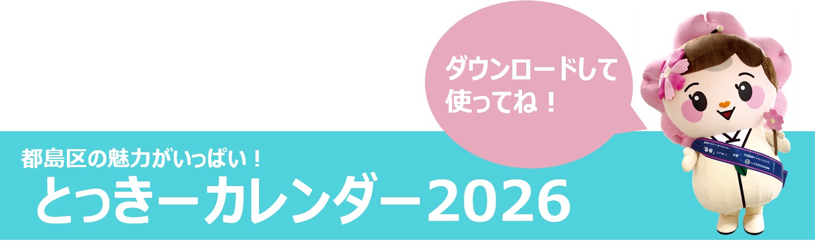 カレンダーの画像