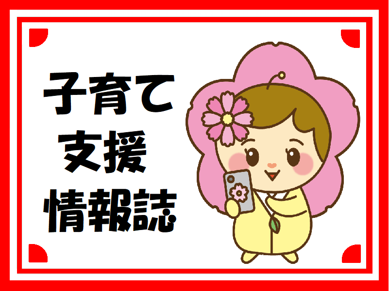 都島区子育て支援情報誌　令和7年（2025年）度　2月・3月号