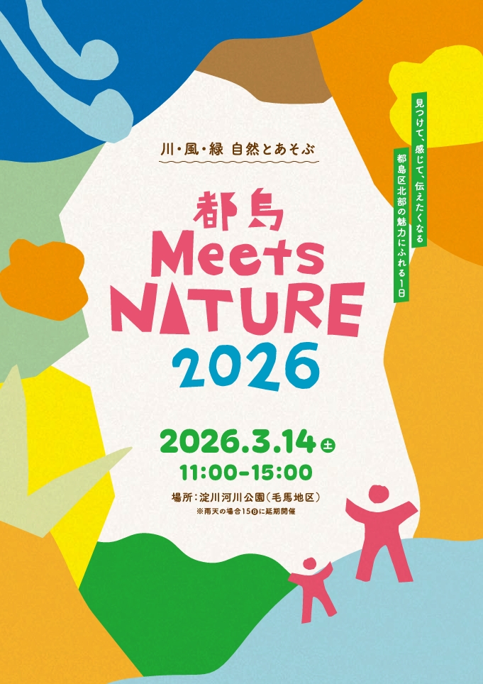 都島Meets NATURE2026