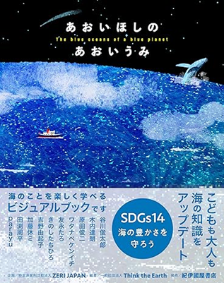 あおいほしのあおいうみ表紙