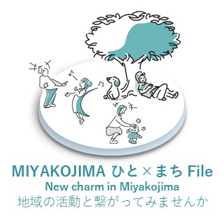 ひと×まちFile