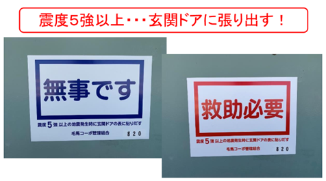 安否確認訓練