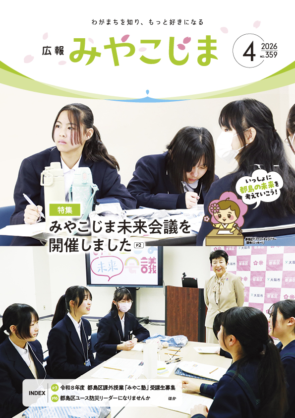 広報みやこじま表紙の写真