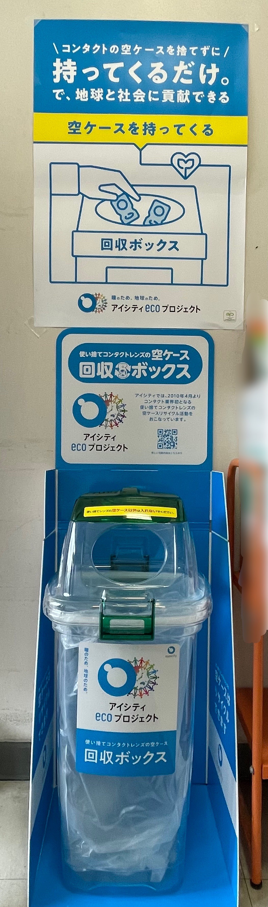 回収ボックス