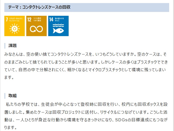 コンタクトレンズ空ケース回収の提案