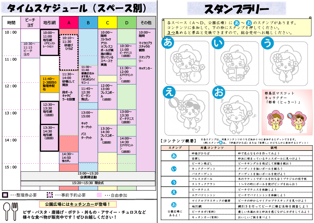 スケジュールとスタンプラリー