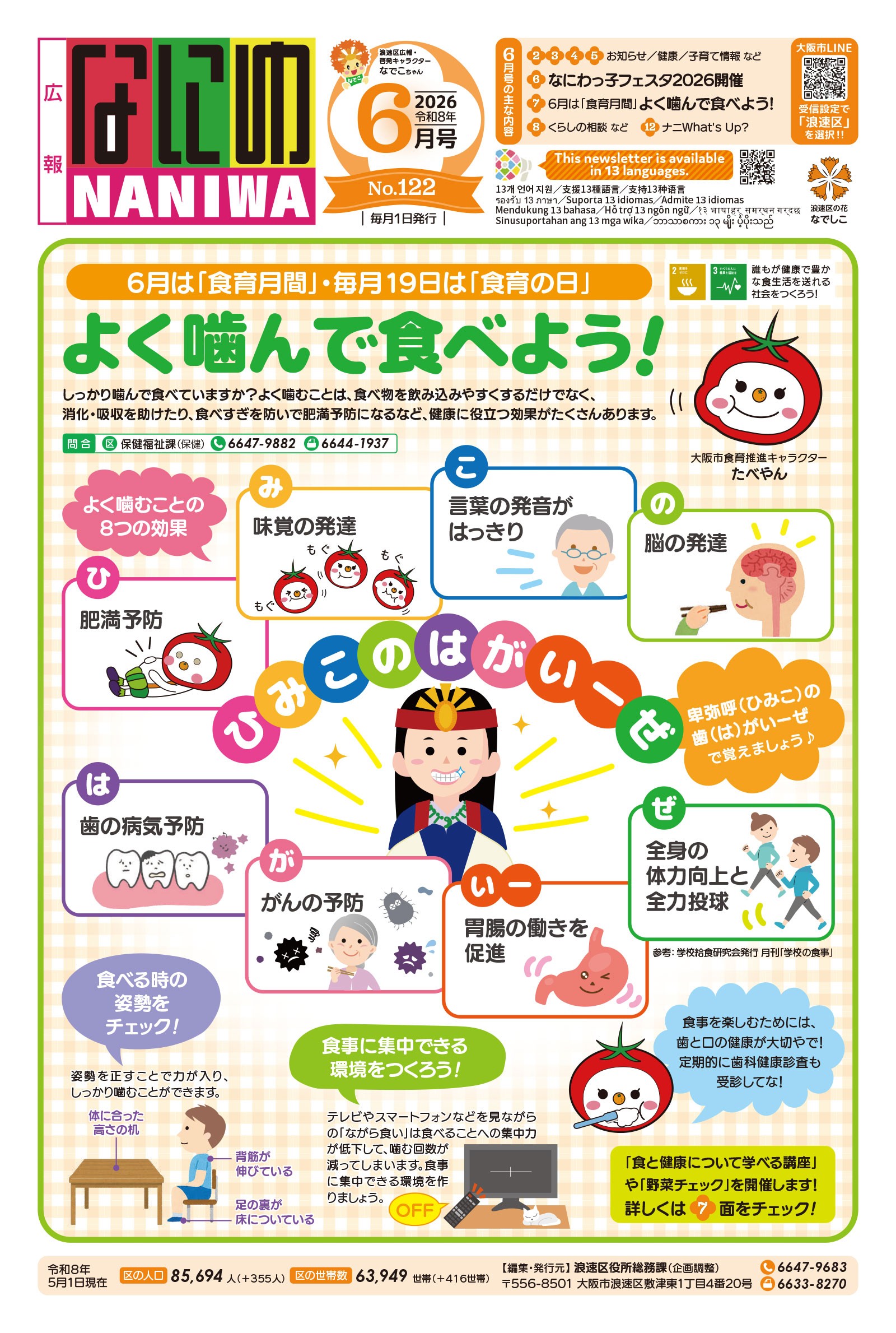 「広報なにわ」令和8年6月号表紙
