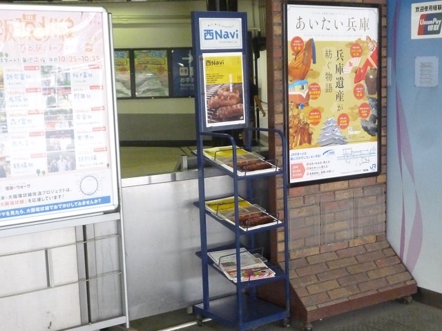 JR芦原橋駅