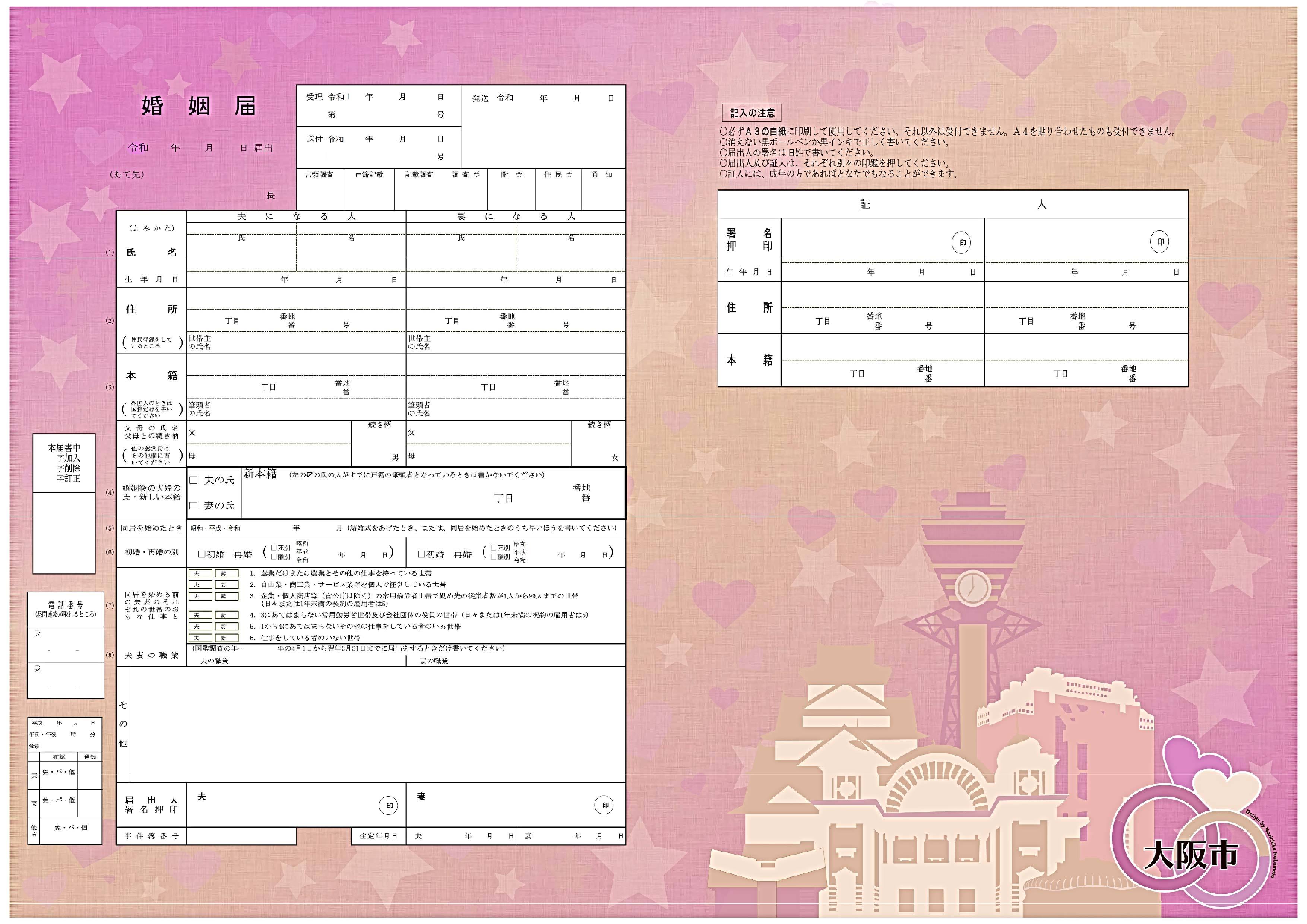 大阪市浪速区 浪速区オリジナル婚姻届 特別な記念 にいかがですか 平成31年3月1日より配布中 募集 イベント イベント情報