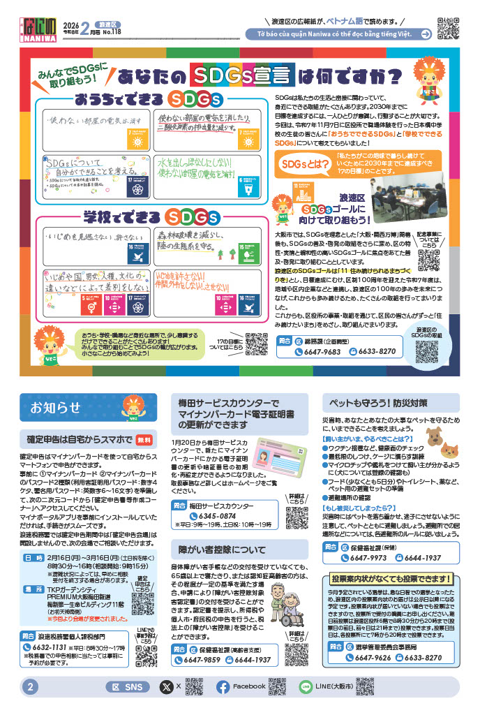 令和8年2月