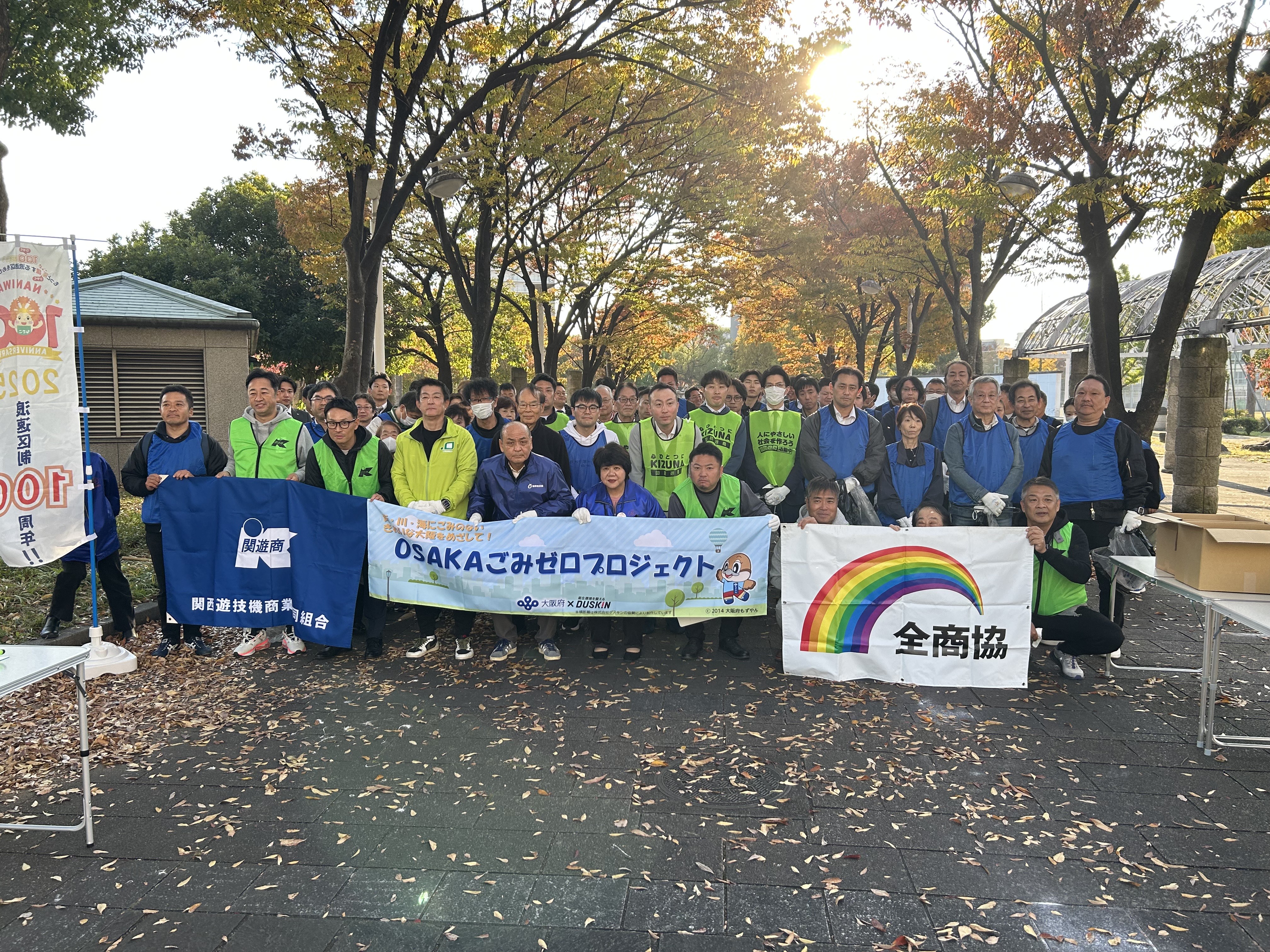 浪速公園清掃（令和7年11月21日）