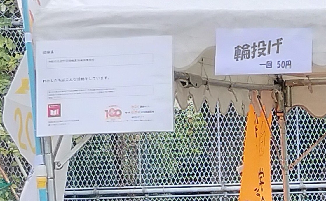 令和7年度区民まつりでのパラペット看板掲出の様子