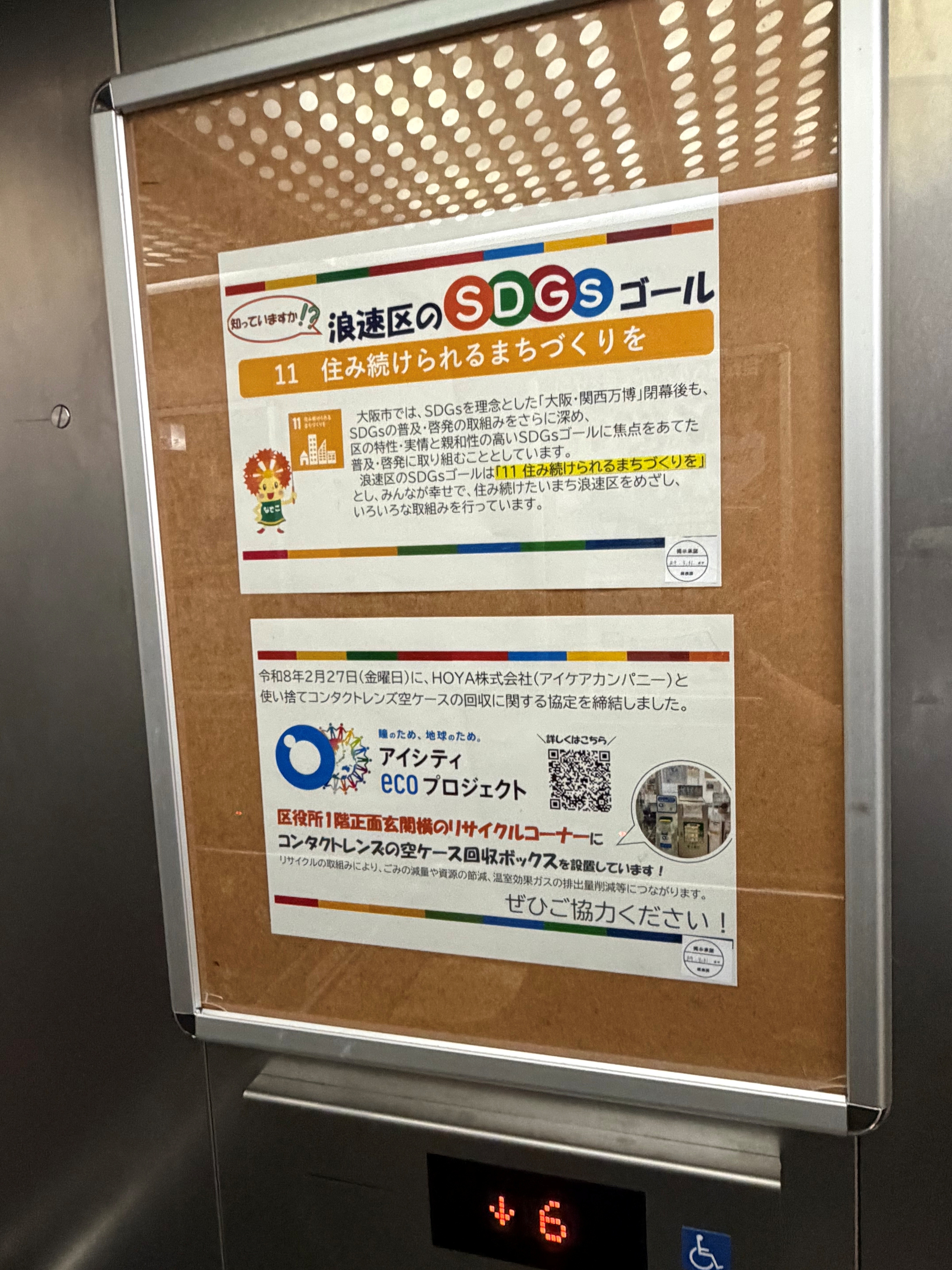 エレベーター内