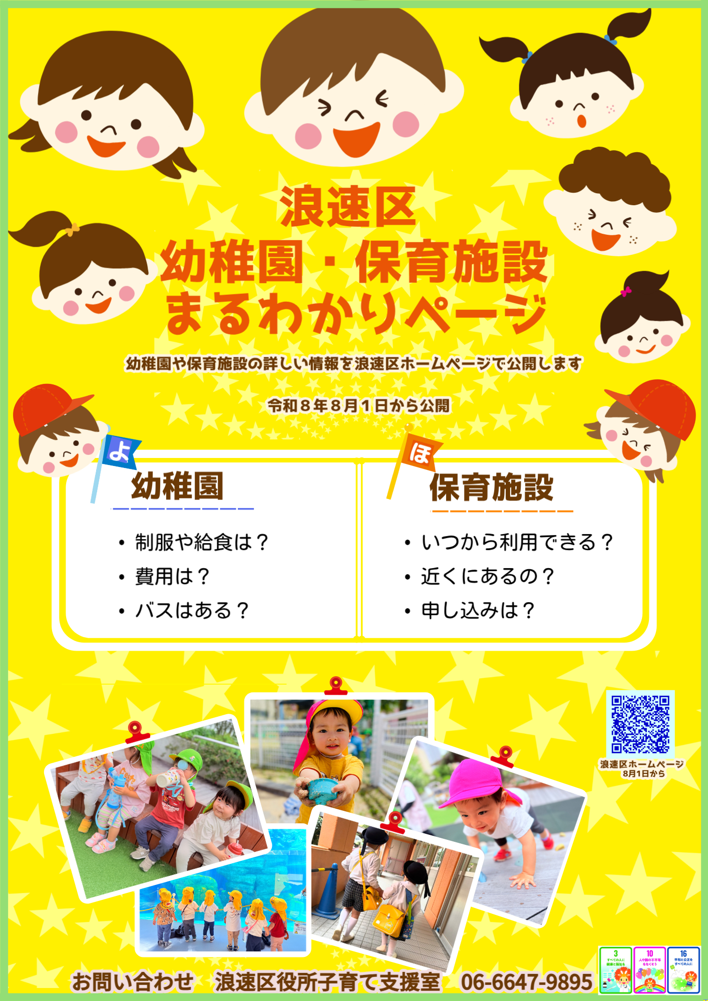 幼稚園。保育施設まるわかりページチラシ