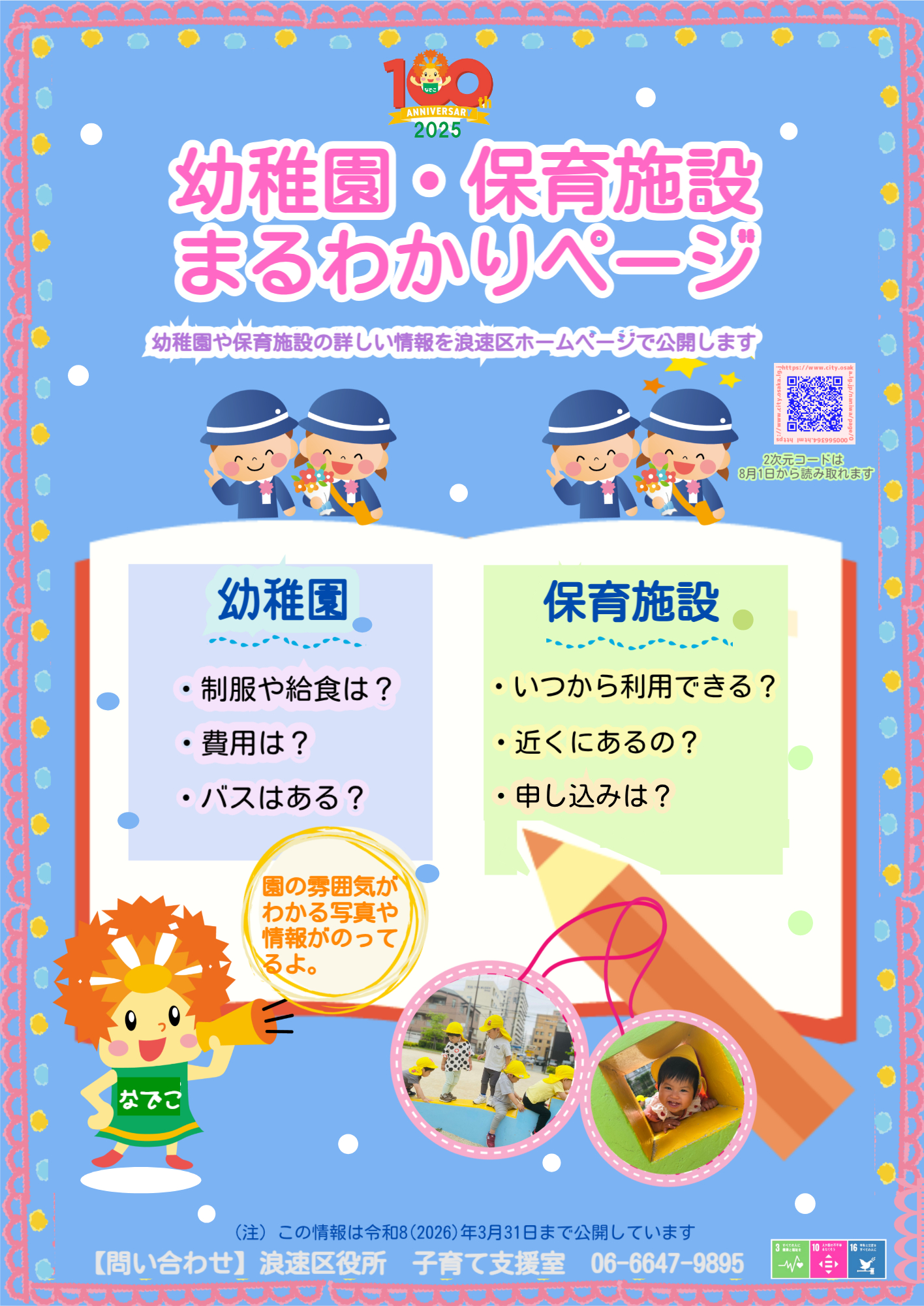 幼稚園。保育施設まるわかりページチラシ