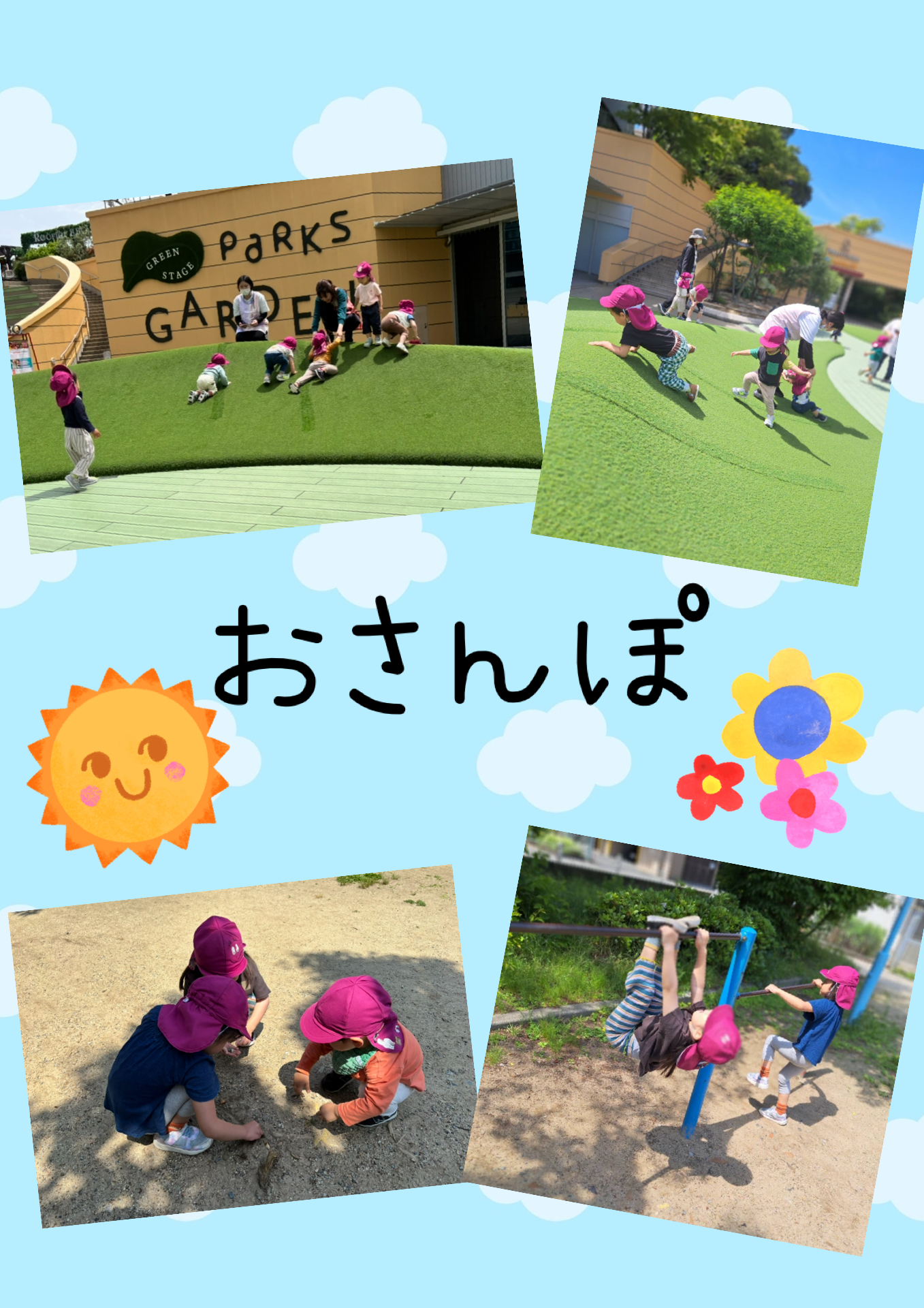 外遊び