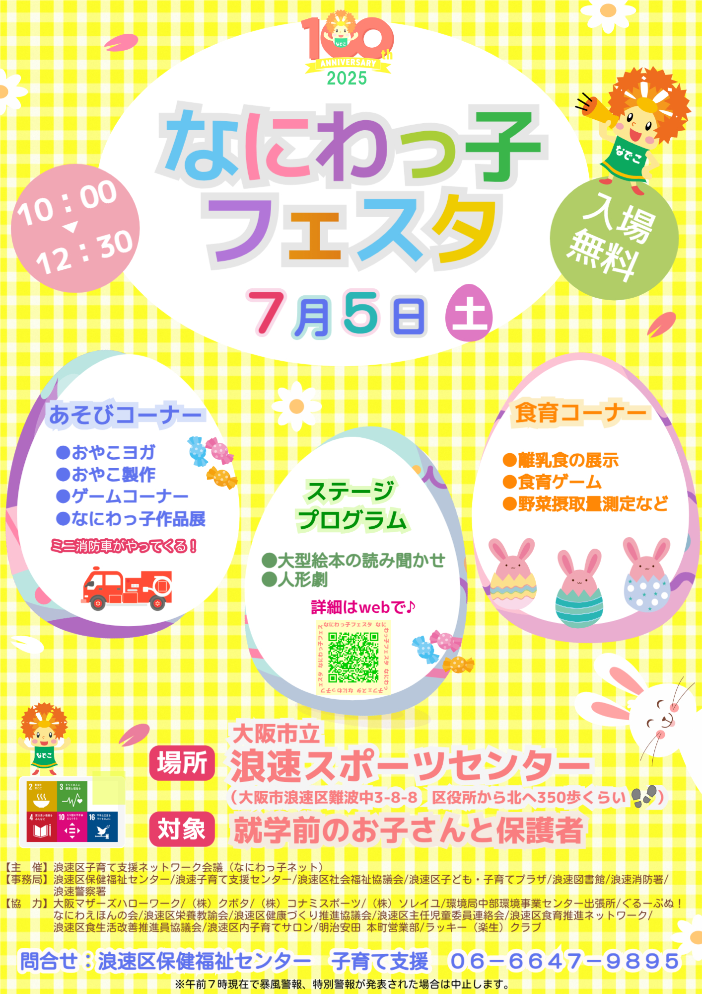 なにわっ子フェスタちらし