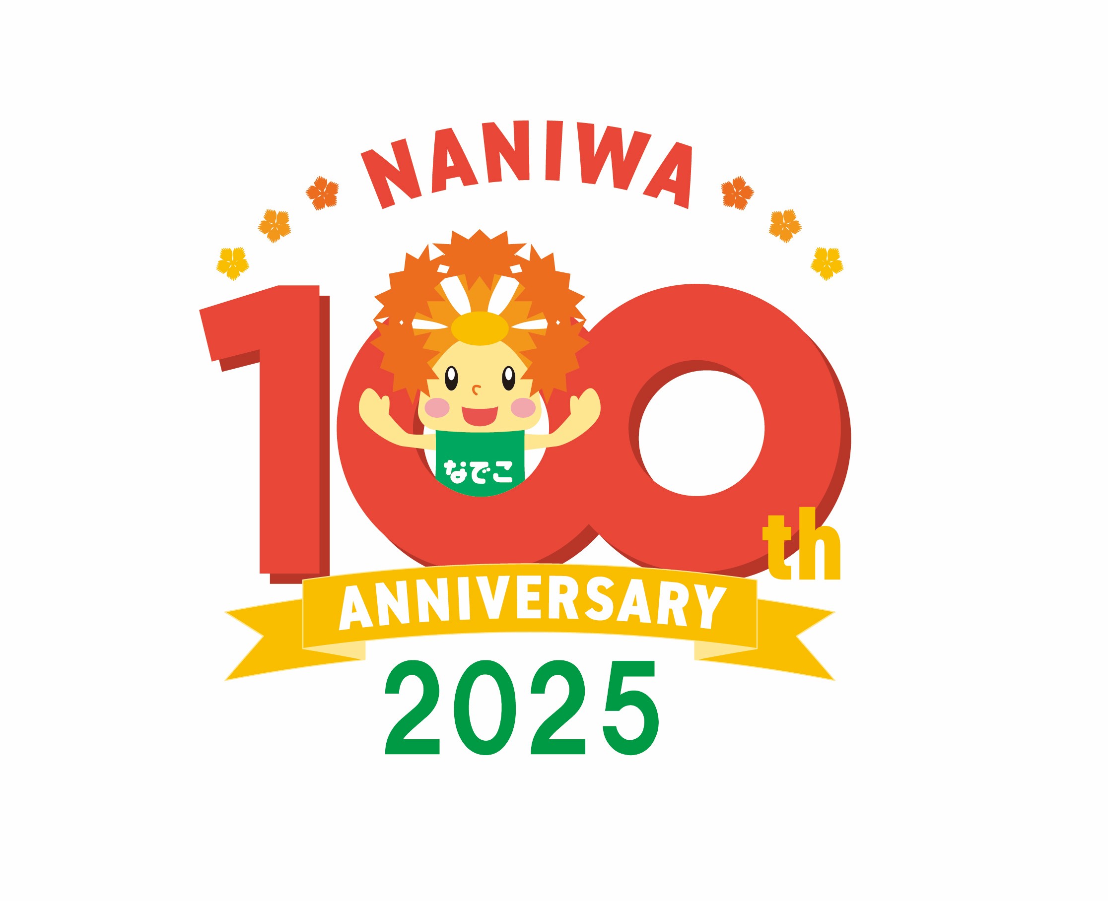100種年