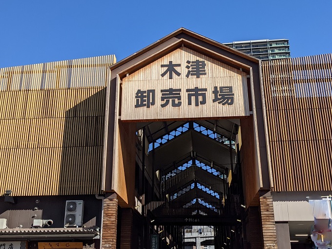 大阪木津卸売市場