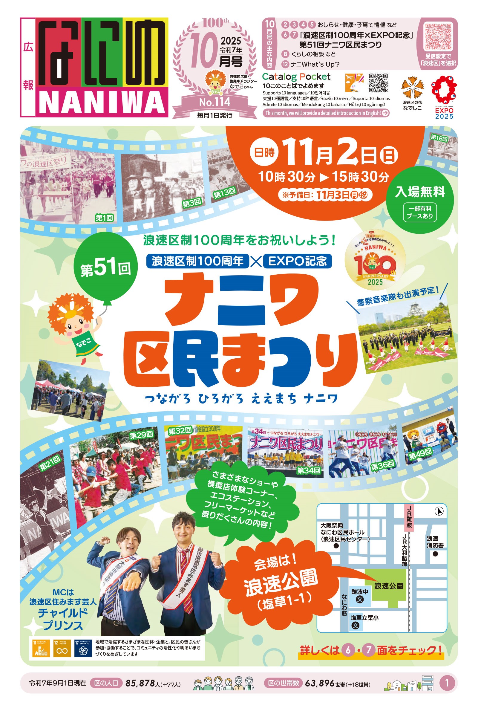 広報なにわ令和7年10月号